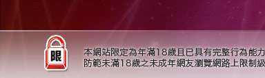 情惑用具歡樂購本網站限定年滿18歲方可瀏覽